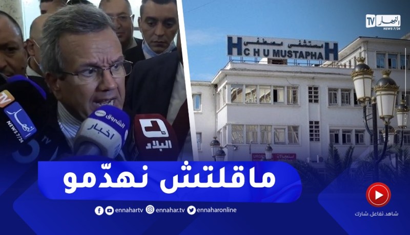وزير الصحة يوضح غاضبا: “ما قلتش نهدم مستشفى مصطفى باشا.. قلت غير صالح “