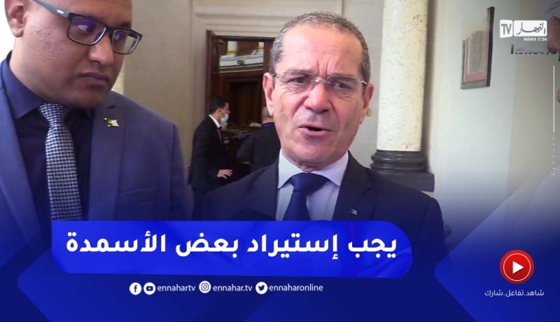 “وزير الفلاحة : “هناك بعض الأسمدة يجب علينا إستيرادها