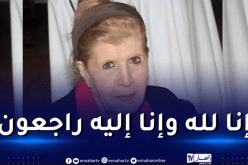وزيرا المجاهدين والثقافة يعزيان في وفاة المجاهدة زينب الجدري