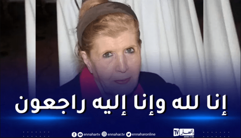 وزيرا المجاهدين والثقافة يعزيان في وفاة المجاهدة زينب الجدري