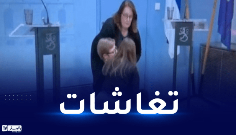 بالفيديو.. وزيرة فنلندية تفقد وعيها خلال حديثها عن الغاز الروسي