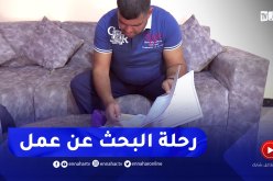 الحصول على عمل.. عقبة في وجه نبيل بعد خروجه من السجن