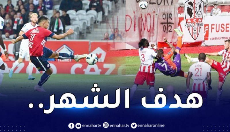 دولور ووناس مُرشحان لجائزة هدف الشهر في الليغ 1