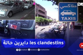 مشاكل وفوضى سيارات الأجرة.. أصحاب المجال يتبرؤون