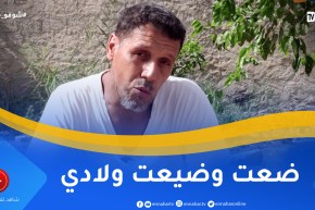 “شوفوا حكايتي: أب لـ 10 أطفال يعيش داخل حاوية سلع.. ” نبيع كلوتي باش نشري دار لولادي