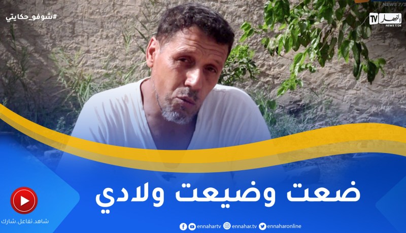 “شوفوا حكايتي: أب لـ 10 أطفال يعيش داخل حاوية سلع.. ” نبيع كلوتي باش نشري دار لولادي