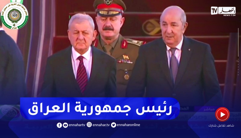 رئيس الجمهورية عبد المجيد تبون يستقبل رئيس جمهورية العراق عبد اللطيف جمال رشيد