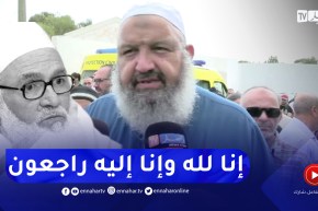 الشيخ رشيد بن عطاء الله يرثي الشيخ أبو عبد السلام بكلمات مؤثرة