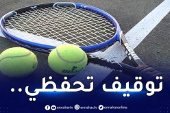 وزير الرياضة يُقرر ايقاف رئيس الاتحادية الجزائرية للتنس !