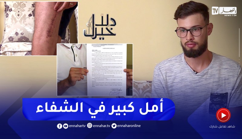 دلال خير: شاب عاش حياته مع ورم خبيث.. حالته الصحية تزداد تعقيدا ويحتاج علاج في أقرب وقت