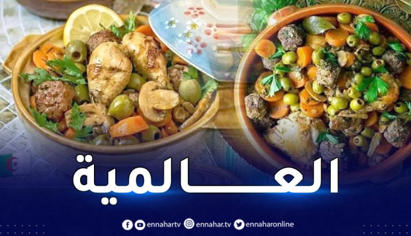 طاجين الزيتون الجزائري الاوّل عربيا