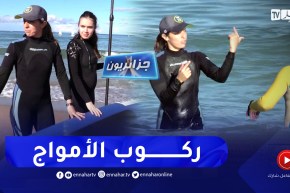 جزائريون: أبطال ركوب الأمواج يتحدون المعيقات وقلة الإمكانيات