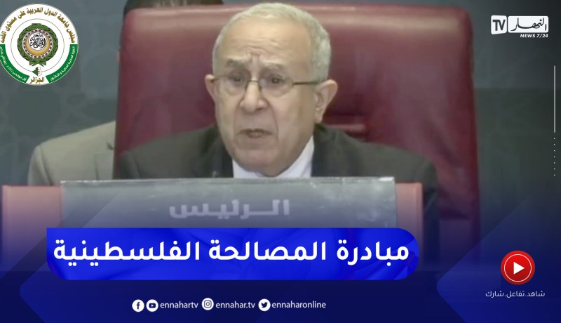 لعمامرة: نحيي الأشقاء الفلسطينيين على إنخراطهم في مبادرة المصالحة