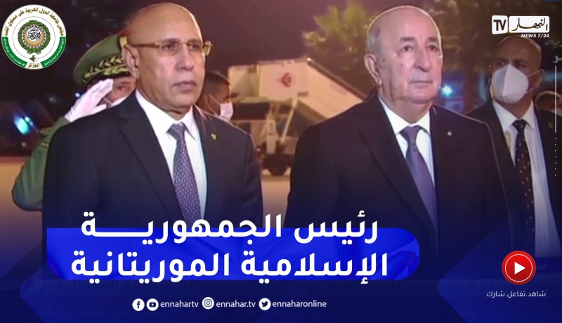 رئيس الجمهورية عبد المجيد تبون يستقبل رئيس الجمهورية الإسلامية الموريتانية