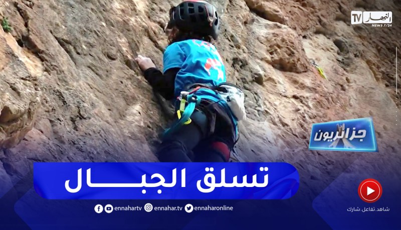 جزائريون: تسلق الجبال.. مغامرون يتحدون الصعاب