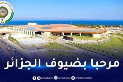 تخصيص 123 فيلا فاخرة لضيوف الجزائر وهذه تفاصيل الإقامة