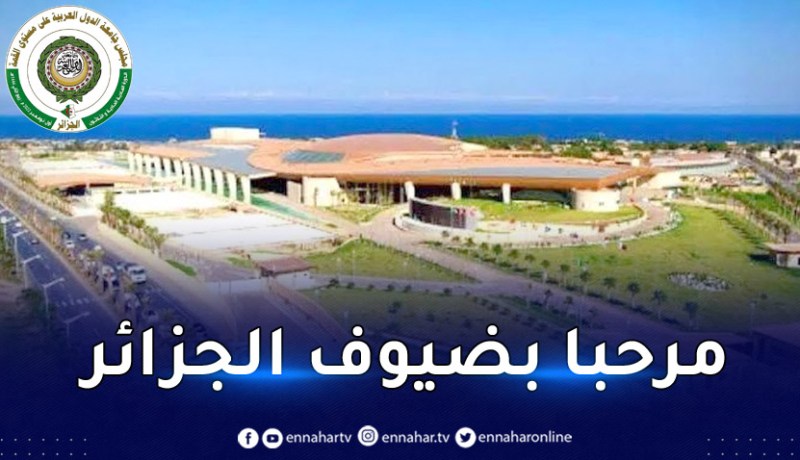 تخصيص 123 فيلا فاخرة لضيوف الجزائر وهذه تفاصيل الإقامة