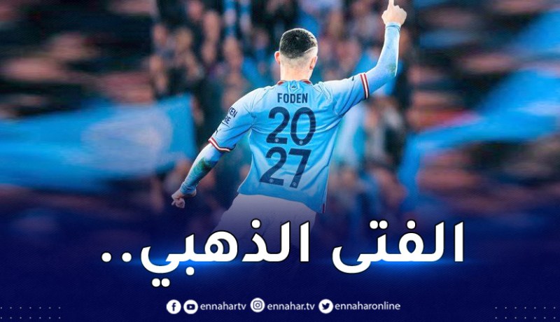 رسميا.. مانشستر سيتي يُعلن تمديد عقد فودين