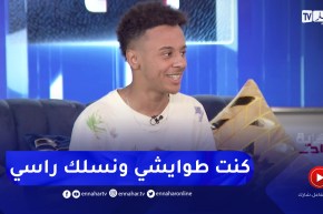 بلال: كنت نسلك راسي ونخرج من المناوشات والمواقف الحرجة غير بالنكت