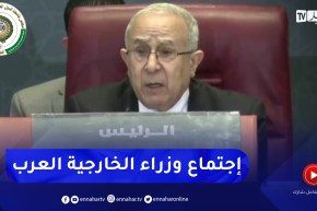 وزير الشؤون الخارجية لعمامرة يعلن إنطلاق أشغال إجتماع وزراء الخارجية العرب تحضيرا للقمة العربية