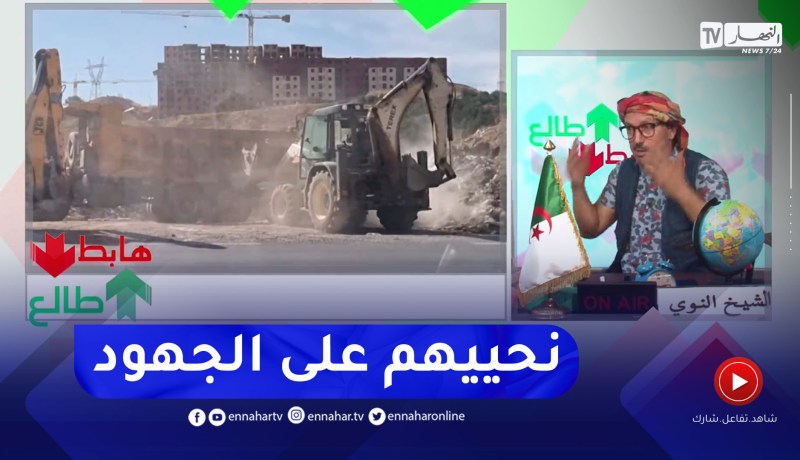 طالع هابط: بعد بث الحالة الكارثية لسكنات عدل بخميس مليانة.. السلطات تتحرك