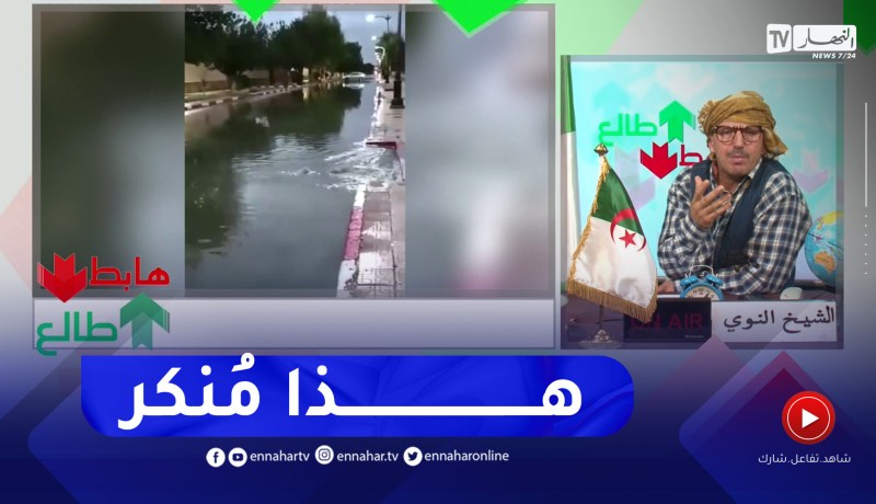 “طالع هابط: الشيخ النوي.. “قطرة شتاء غرقت ولاية الاغواط