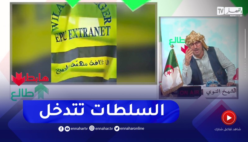 طالع هابط: بعد بث المشاكل التي تعانيها شركة “إكسترانت” الوالي يتدخل