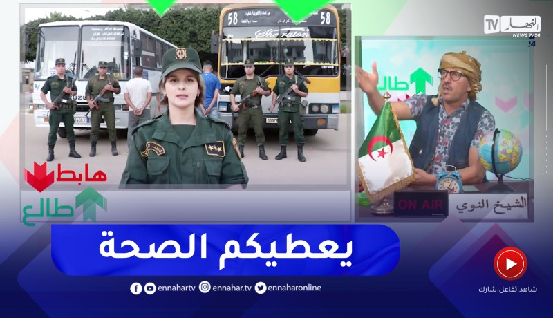 طالع هابط: نثمن جهود الدرك الوطني بعد القبض على سائقي حافلات نقل المسافرين المتهورين