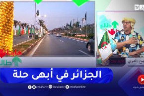 “طالع هابط: الشيخ النوي..  “الجزائر فرحانا بقدوم ضيوفها الاخوة العرب