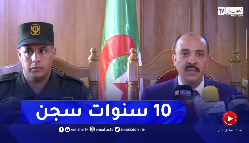 10 سنوات حبسا نافذا في حق شخص بتهمة المضاربة في بجاية