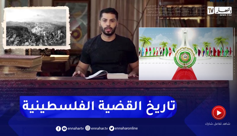 تعرفوا على تاريخ القضية الفلسطينية والحملات الصلـ.يبية على القدس مع مصطفى قرندي