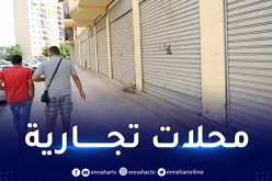 مؤسسة ENPI: محلات للبيع في هذه الولاية .. والسومة هايلة
