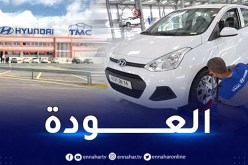 مصنع السيارات “هيونداي” بتيارت يستأنف نشاطه بداية من يوم الغد