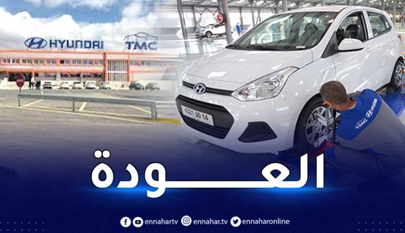 مصنع السيارات “هيونداي” بتيارت يستأنف نشاطه بداية من يوم الغد