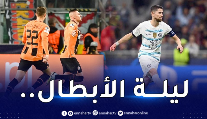 دوري الأبطال.. تشلسي يهزم ميلان والريال ينجو من الخسارة
