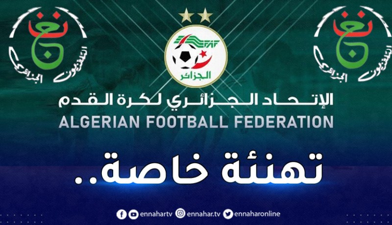 رئيس الفاف يُهنئ التلفزيون الجزائري