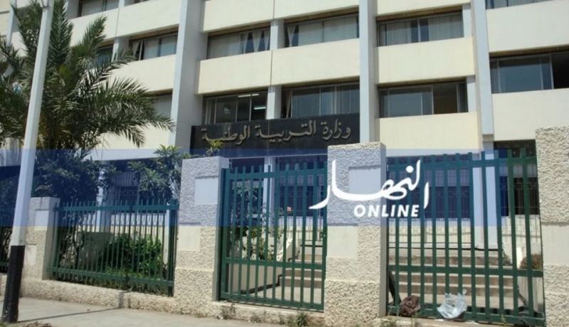 مديريات التربية تناقش آليات إجراء امتحان “السانكيام” بطريقة جديدة بداية من الغد