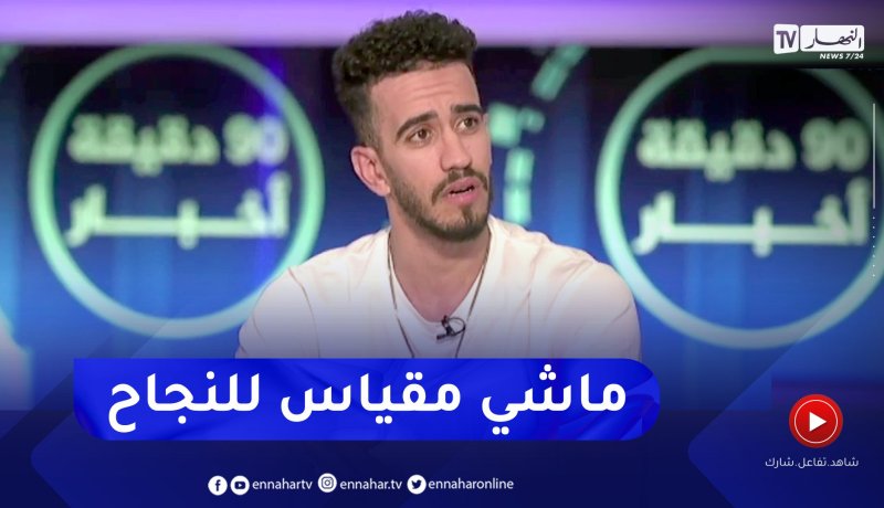 Lokmane Dz: مواقع التواصل الإجتماعي ليست مقياس للنجاح