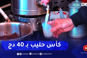 بعد تشديد الرقابة على الحليب المدعم.. المقاهي ترفع من سعر كوب الحليب