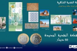 صدور ورقة نقدية تذكارية ذات قيمة ألفي دينار وقطعة 50 دينار