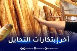 بالفيديو: بهذه الطريقة تحتال مخبزة على المواطنين