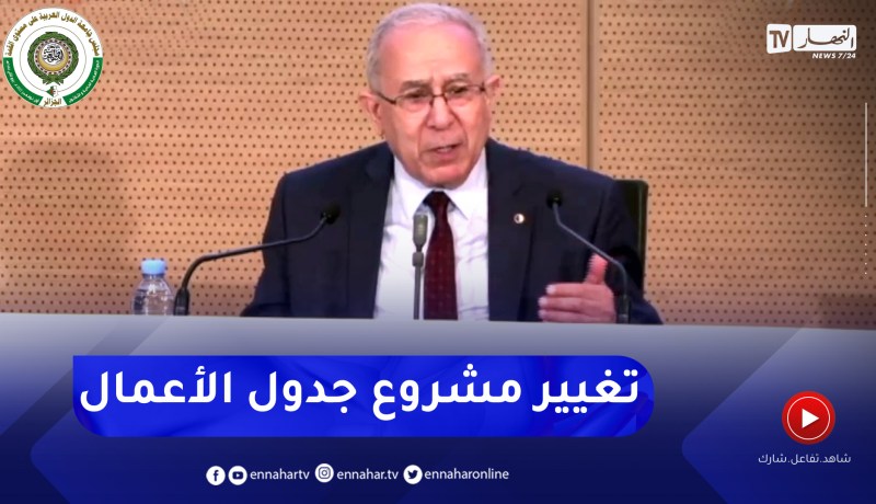 لعمامرة: جدول الأعمال الذي سيعرض على القادة يتسم بمستوى عال من الترشيد