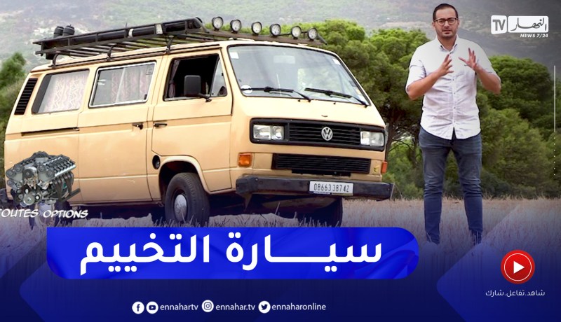 Toutes Options: تعرف على سيارة التخييم فولكسفاغن “T3multivan”