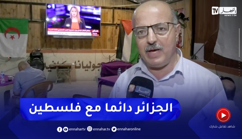 فلسطين: متابعة الاجتماعات التحضيرية للقمة العربية عبر قناة النهار الإخبارية