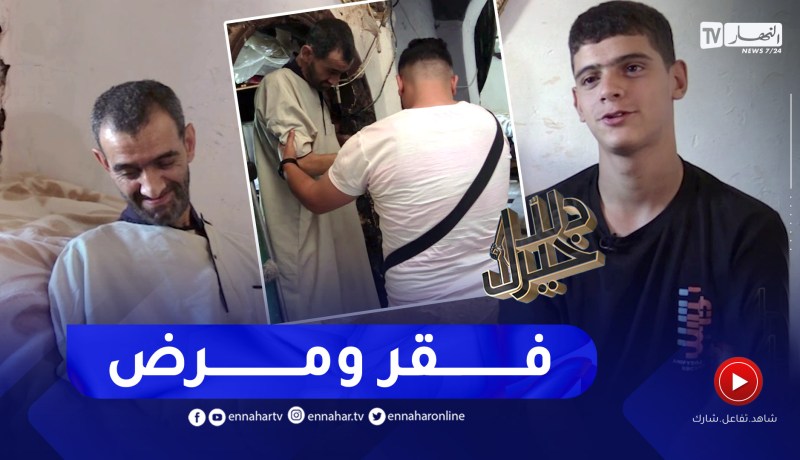 دلال خير: عائلة من 6 أفراد تعاني الفقر والمرض وخطر المـ.ـوت بقلب العاصمة