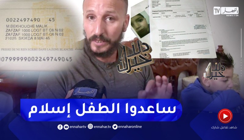 دلال خير: أب يناشد من اجل إنقاذ إبنه الذي يعاني إصـ.ـابة على مستوى العين