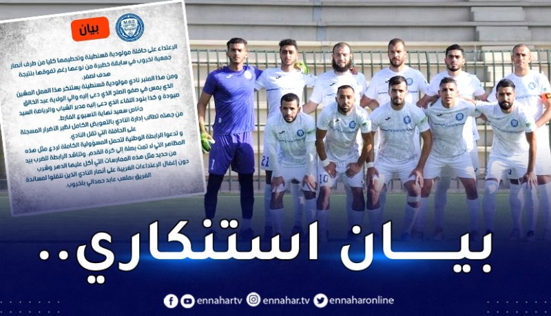 مولودية قسنطينة تستنكر تحطيم حافلة الفريق بالخروب