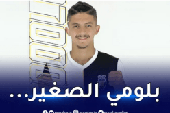 بالفيديو.. بلومي “الصغير” يُسجل هدفا رائعا في البرتغال !