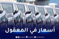 هذه أسعار السيارات المستوردة عن طريق الوكلاء والضمانات المقدمة