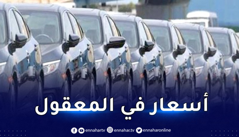 هذه أسعار السيارات المستوردة عن طريق الوكلاء والضمانات المقدمة